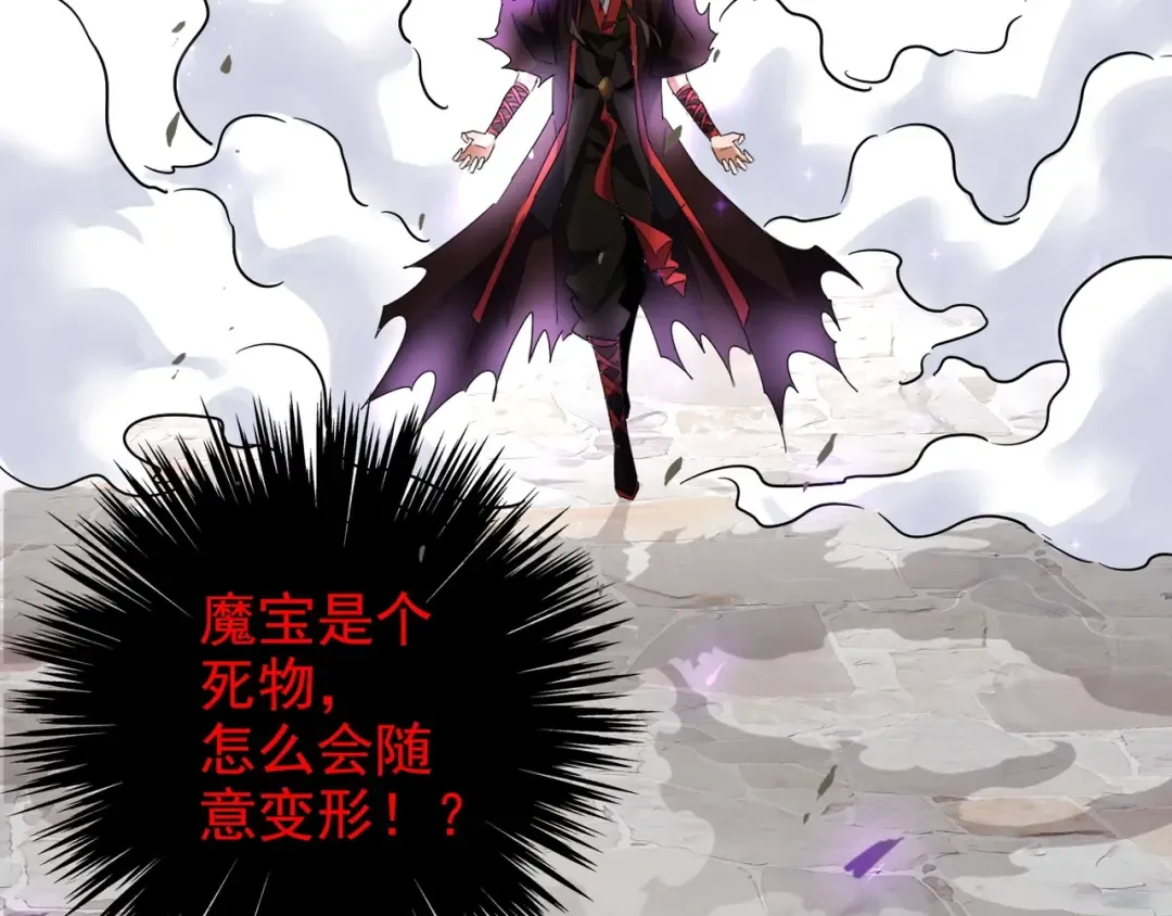 第96话 恼羞成怒的魔头 第91页