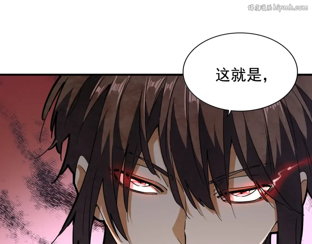 第97话 人型兵器！ 第1页