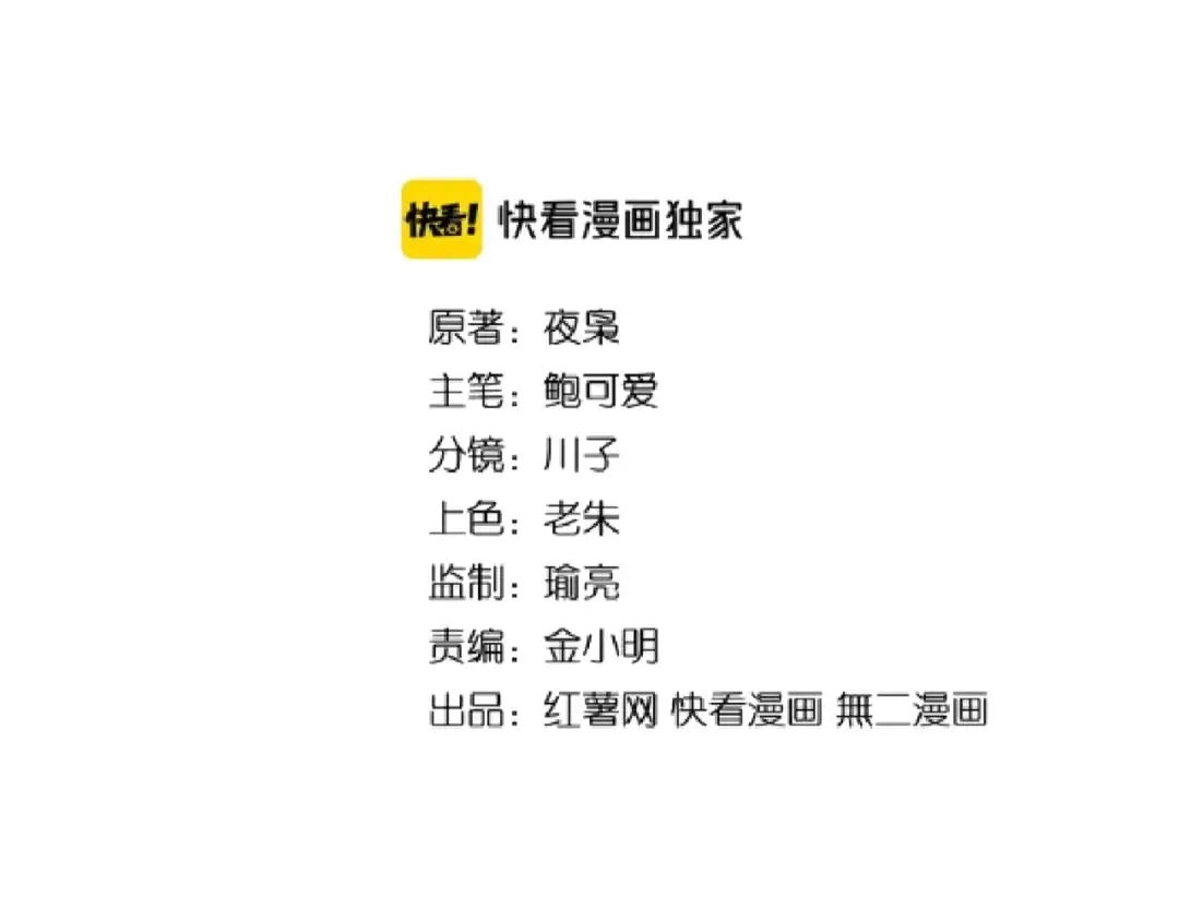 第97话 人型兵器！ 第9页