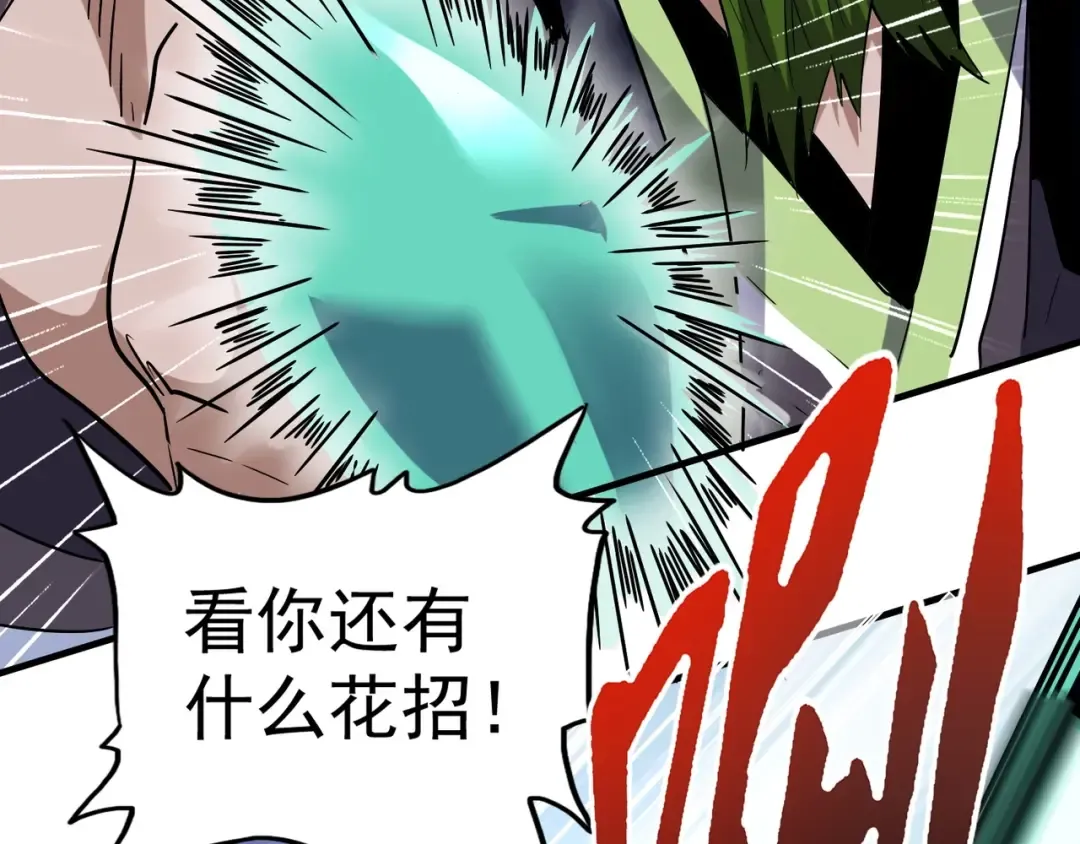 第97话 人型兵器！ 第27页