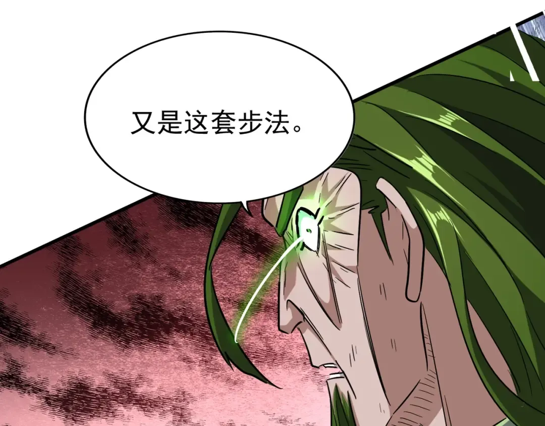 第97话 人型兵器！ 第77页
