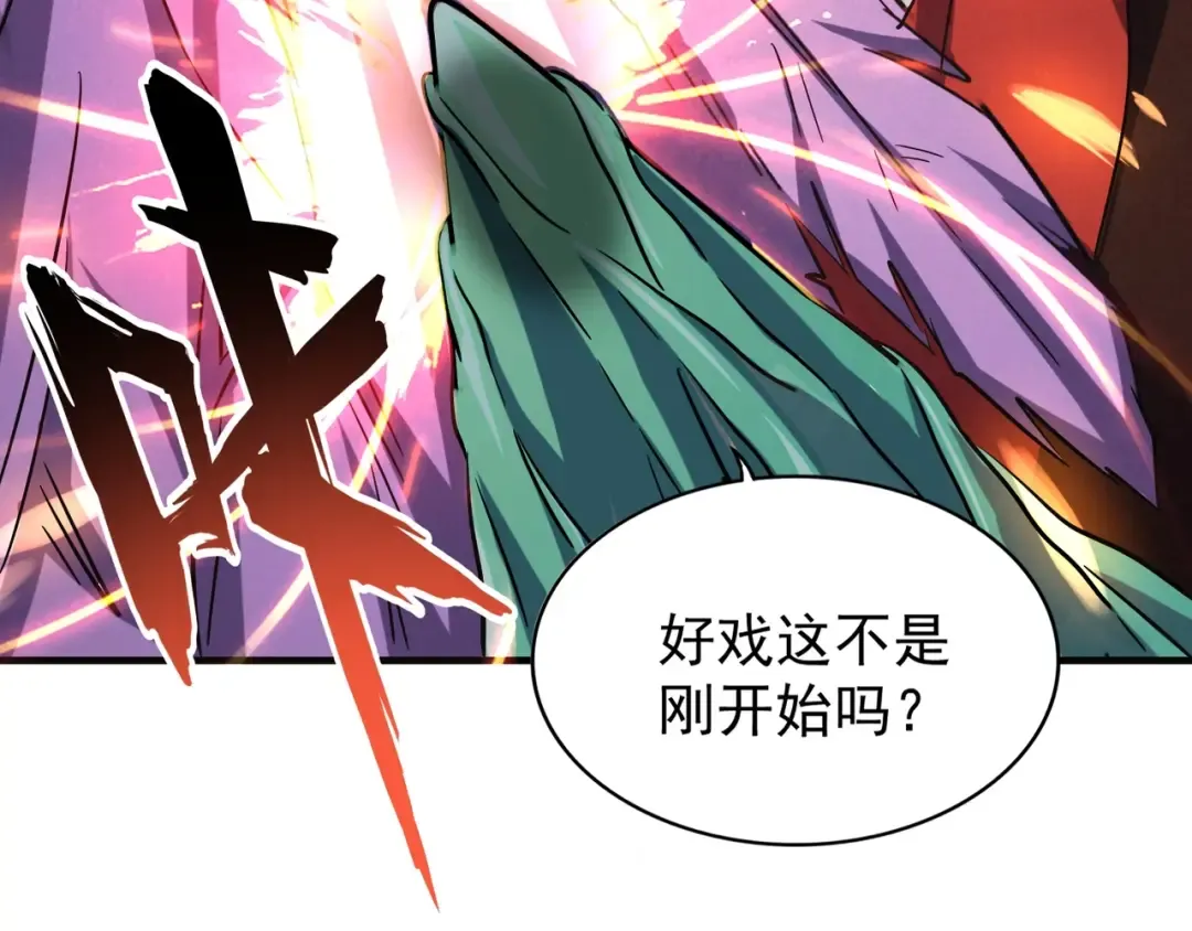 第97话 人型兵器！ 第84页