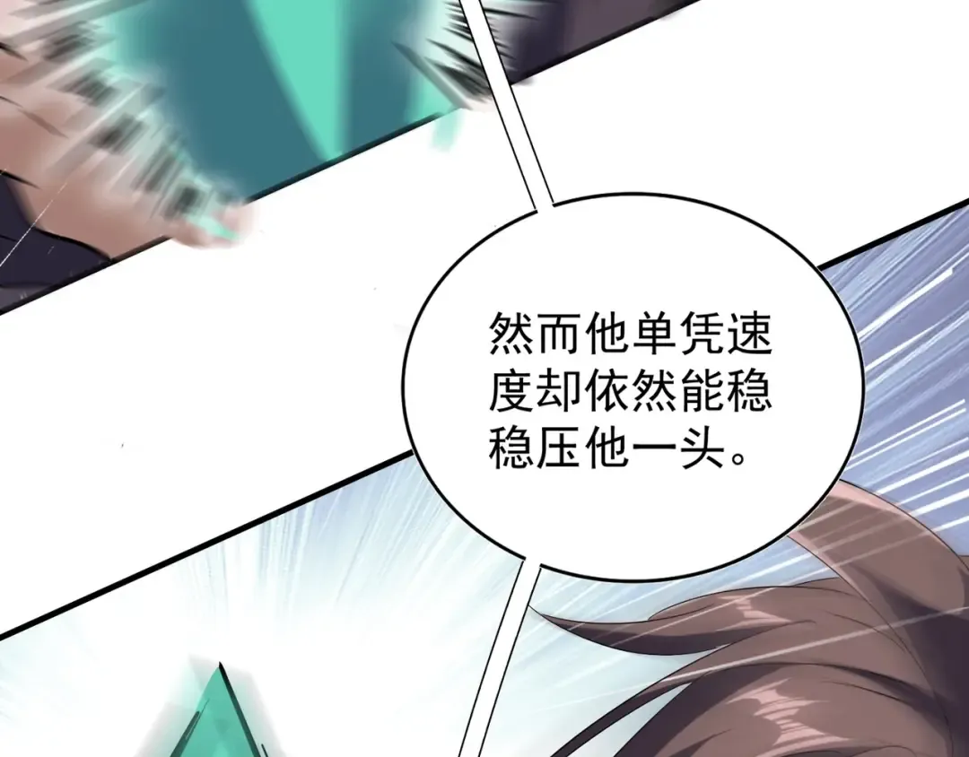 第97话 人型兵器！ 第109页