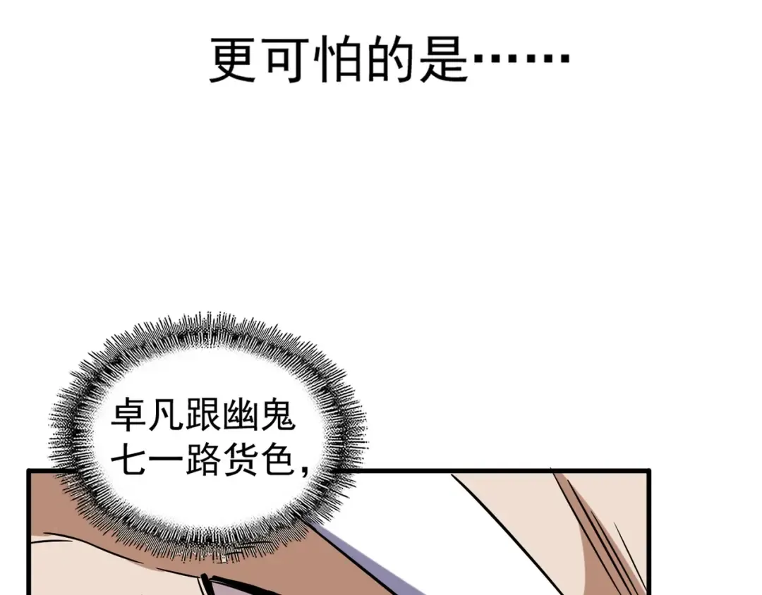 第97话 人型兵器！ 第123页