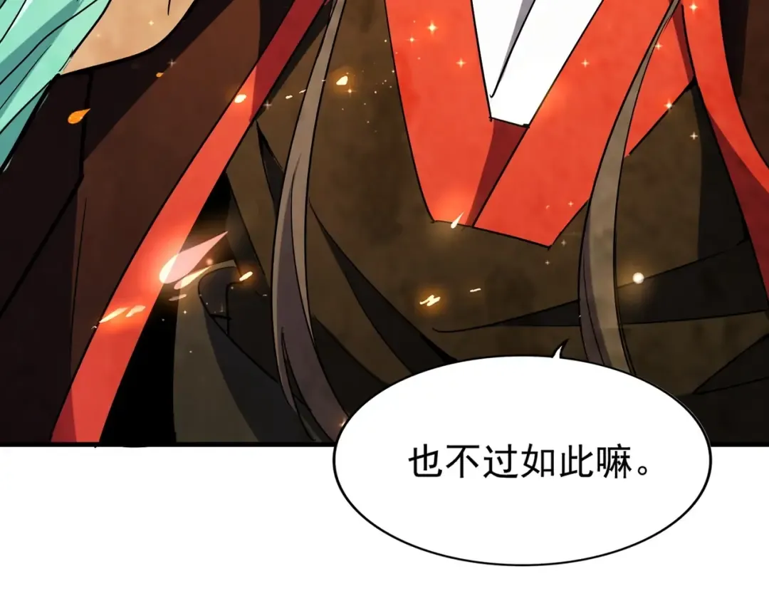 第98话 绝对碾压 第4页
