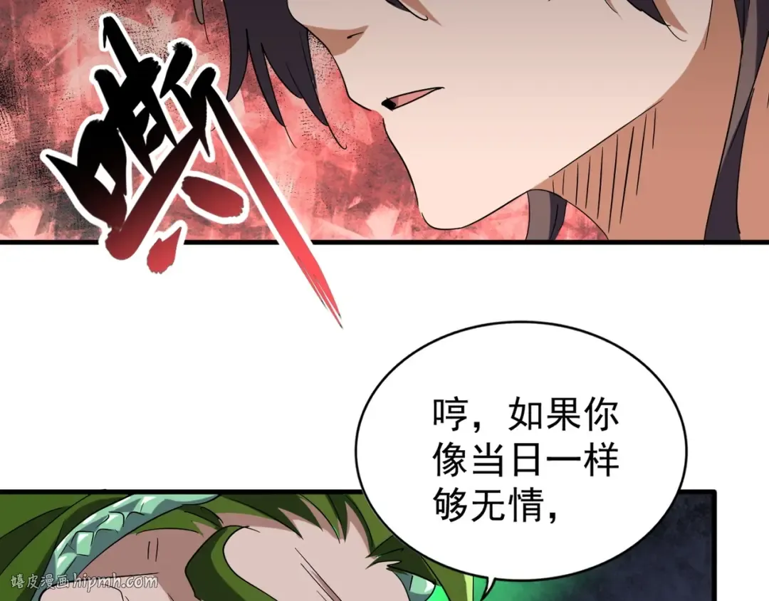 第98话 绝对碾压 第48页