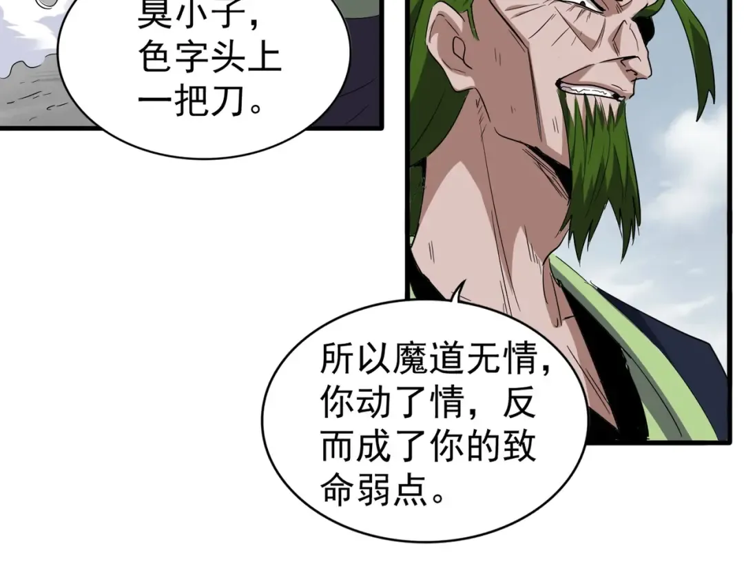 第98话 绝对碾压 第91页