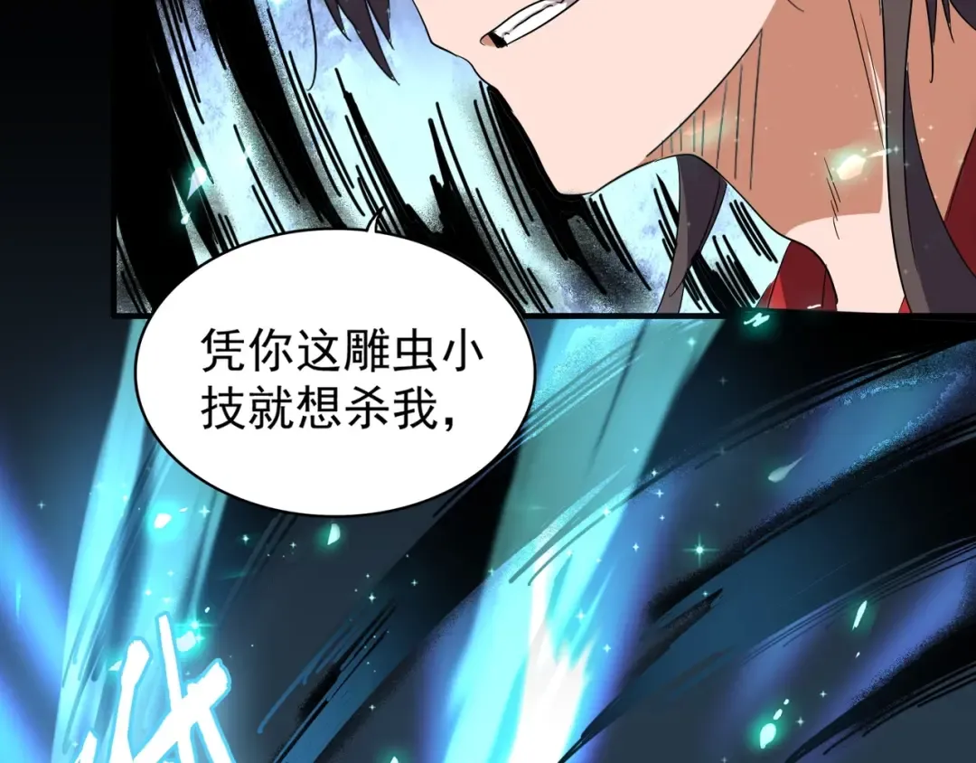 第98话 绝对碾压 第106页