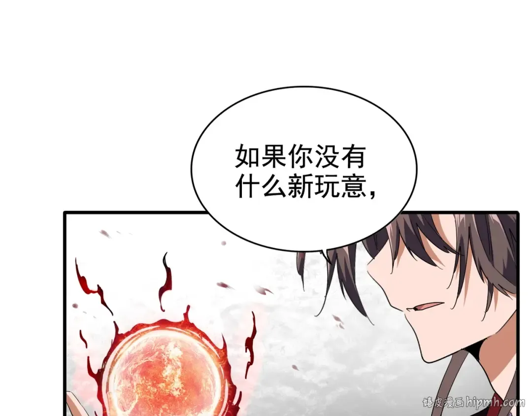 第99话 必杀 第8页