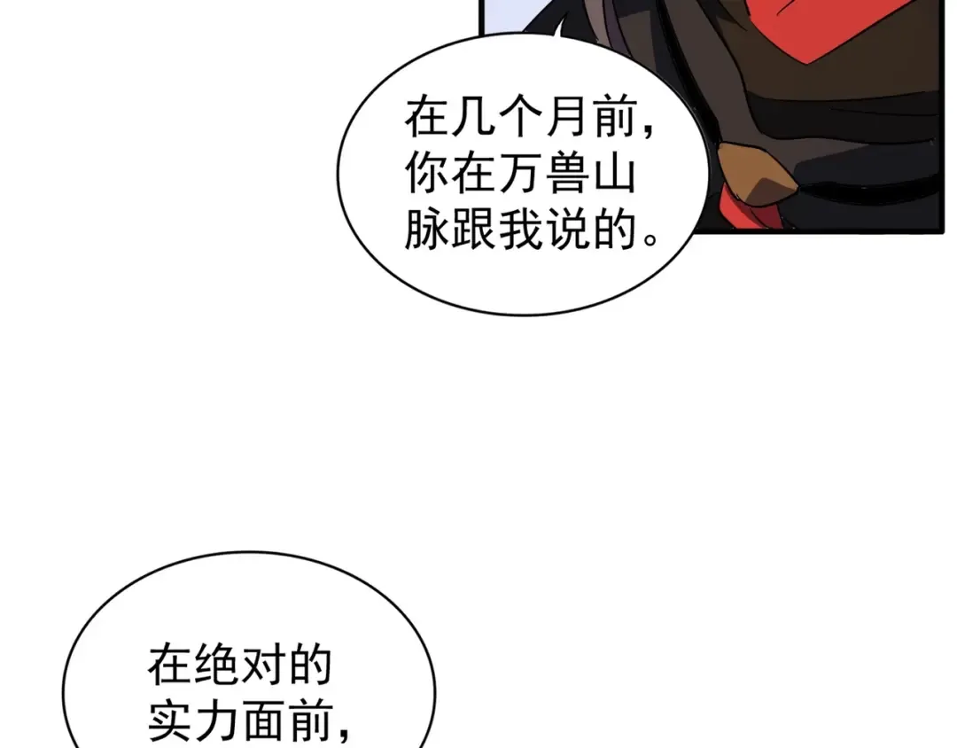 第99话 必杀 第19页