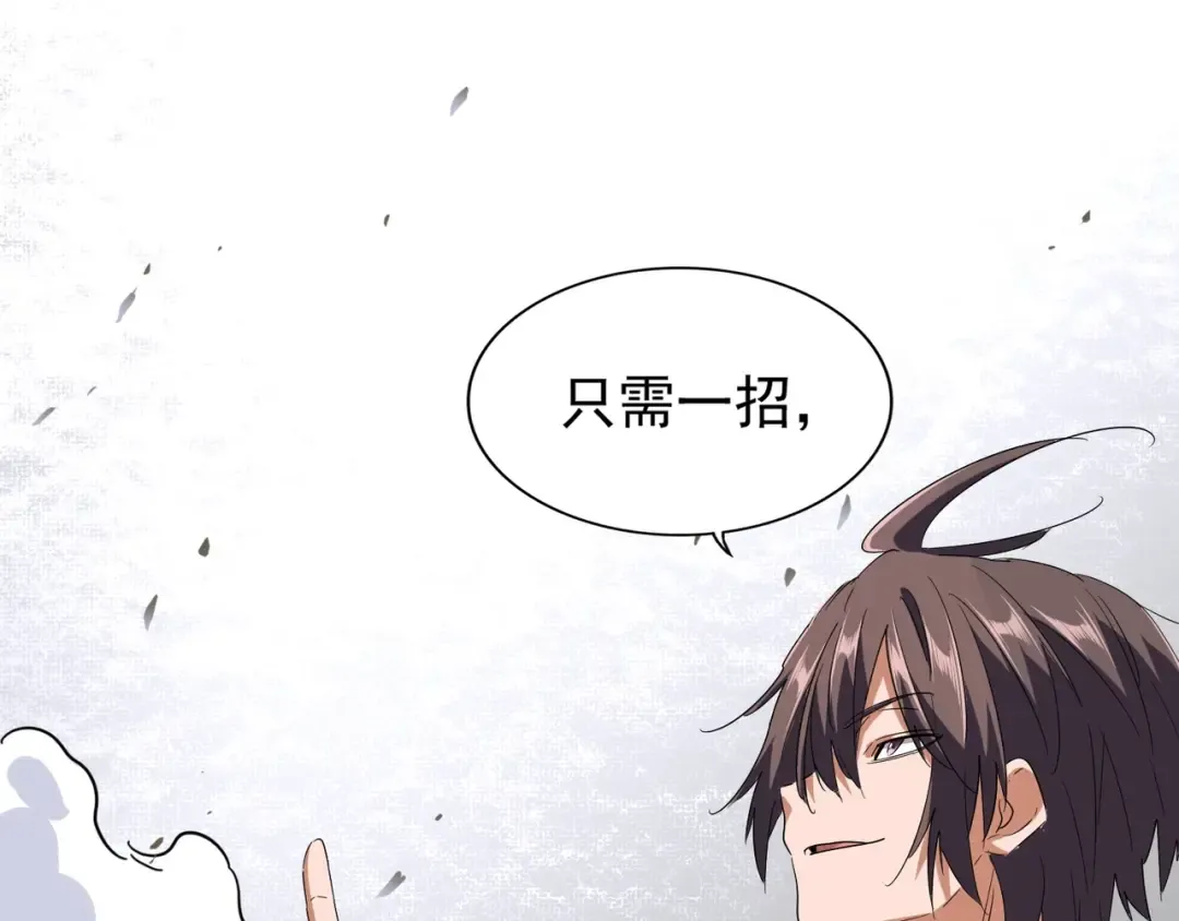 第99话 必杀 第26页
