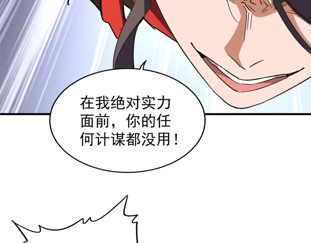 第99话 必杀 第74页