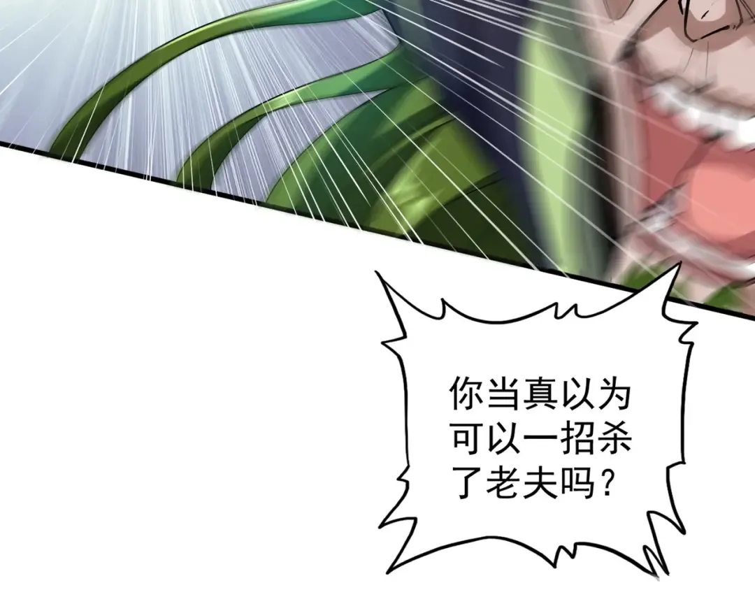第99话 必杀 第87页