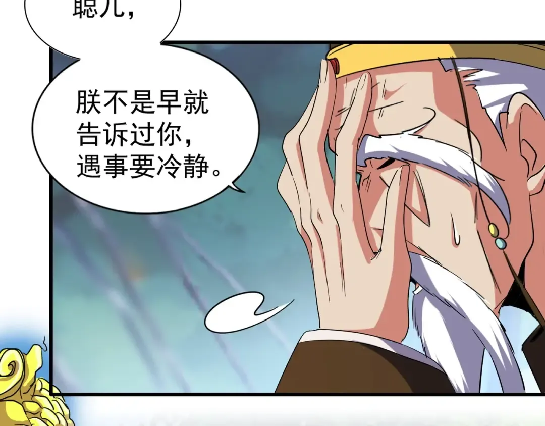 第101话 大陆上的强者们 第10页