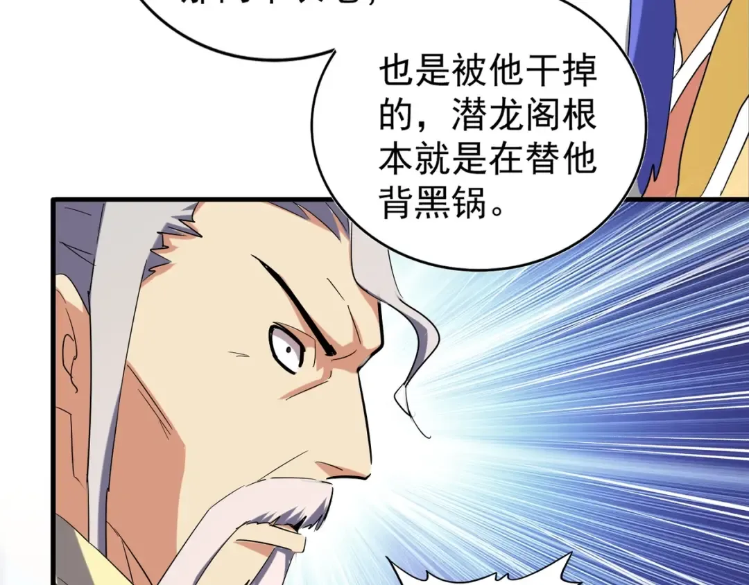 第101话 大陆上的强者们 第25页