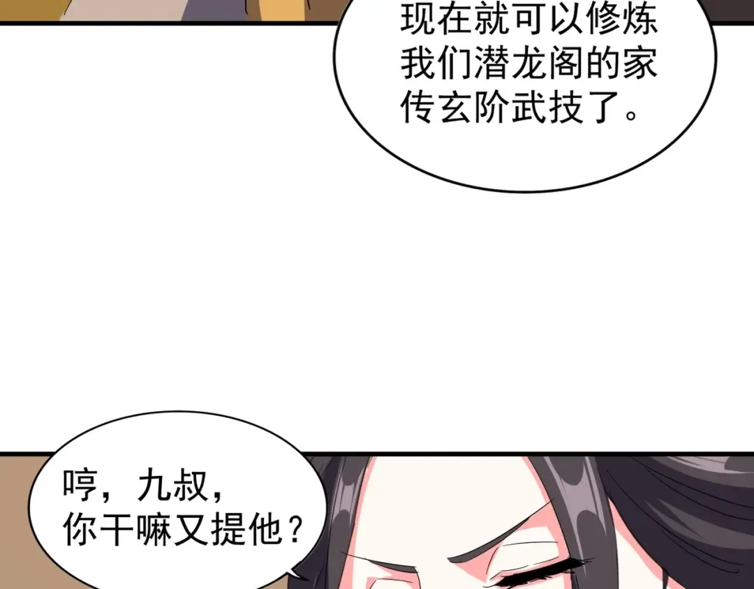 第101话 大陆上的强者们 第73页