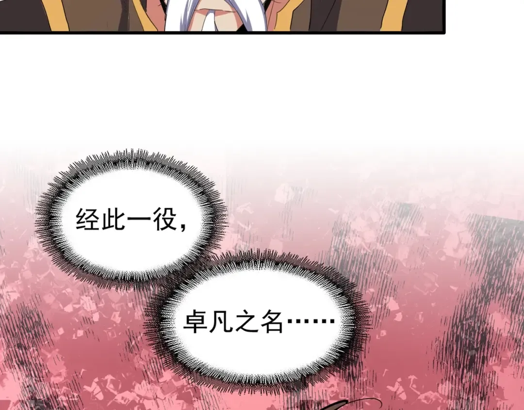第101话 大陆上的强者们 第97页