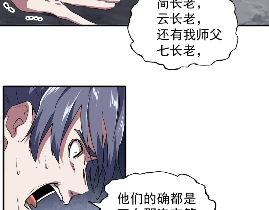 第102话 幽冥追杀令 第10页