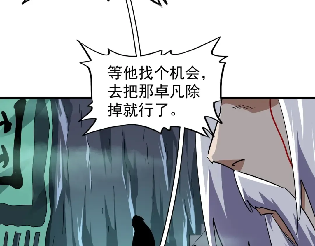 第102话 幽冥追杀令 第19页