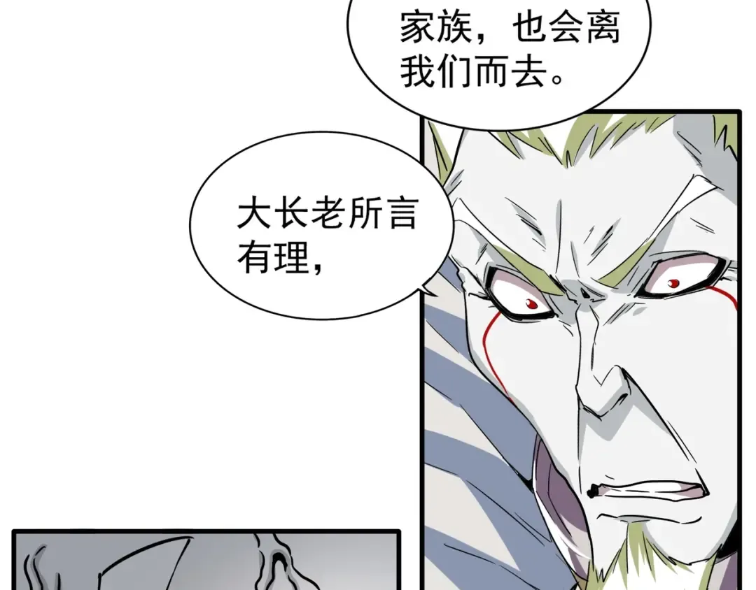 第102话 幽冥追杀令 第29页