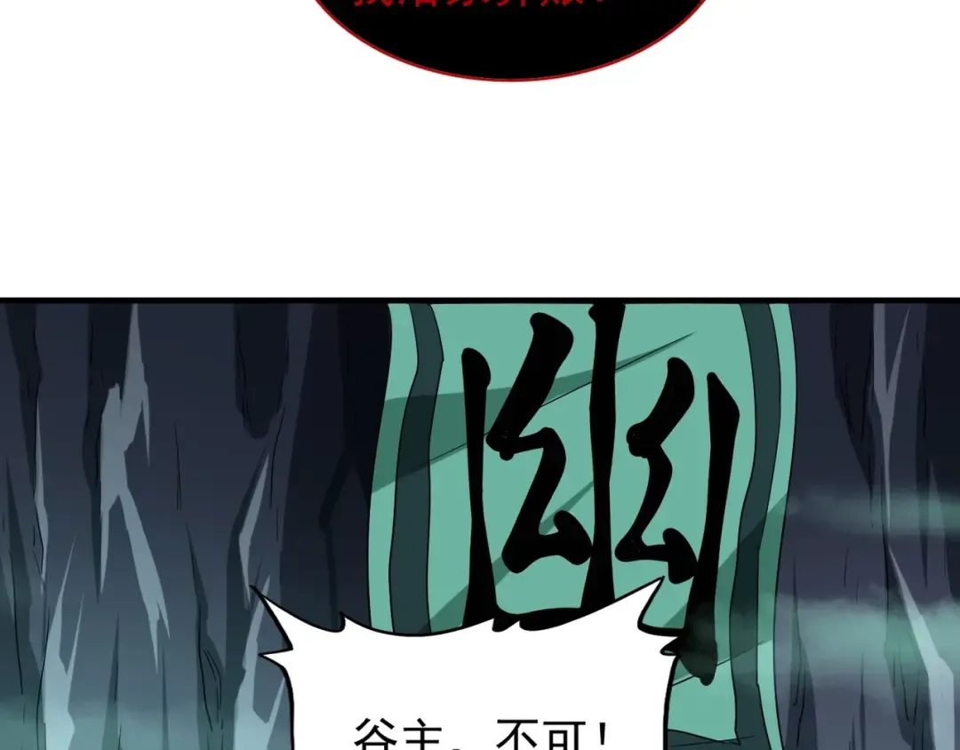 第102话 幽冥追杀令 第31页