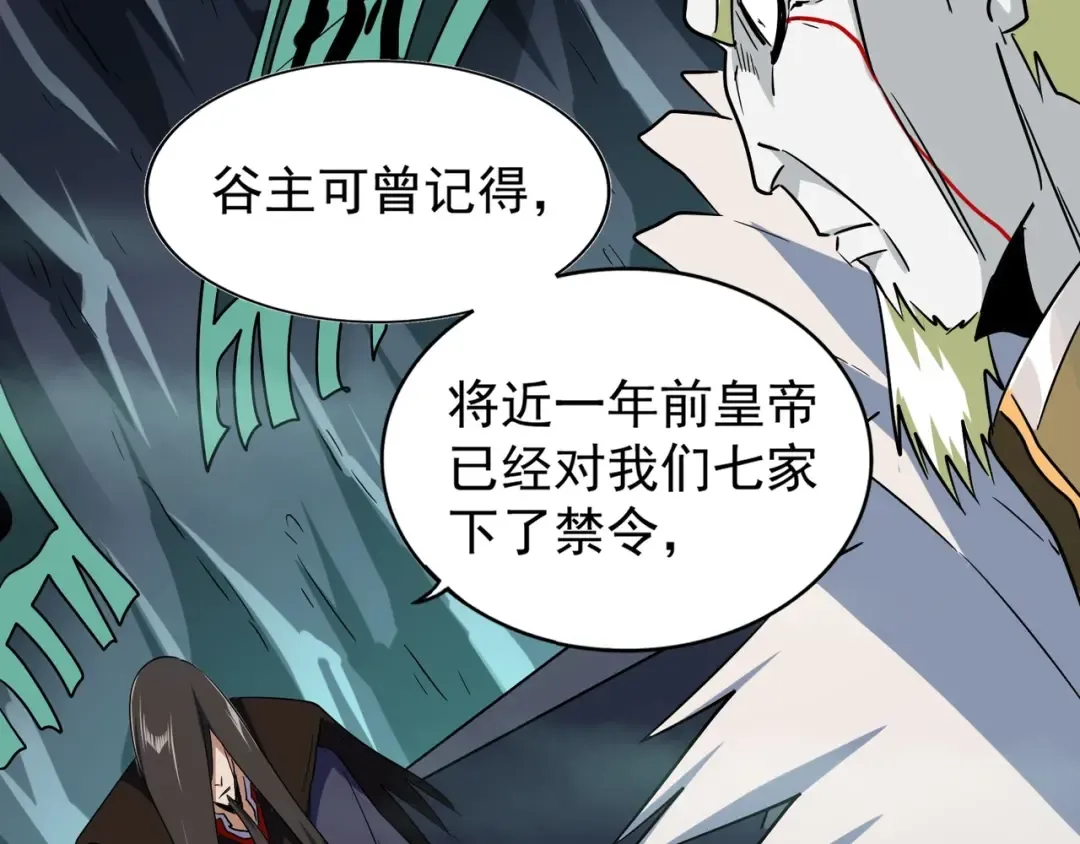 第102话 幽冥追杀令 第37页