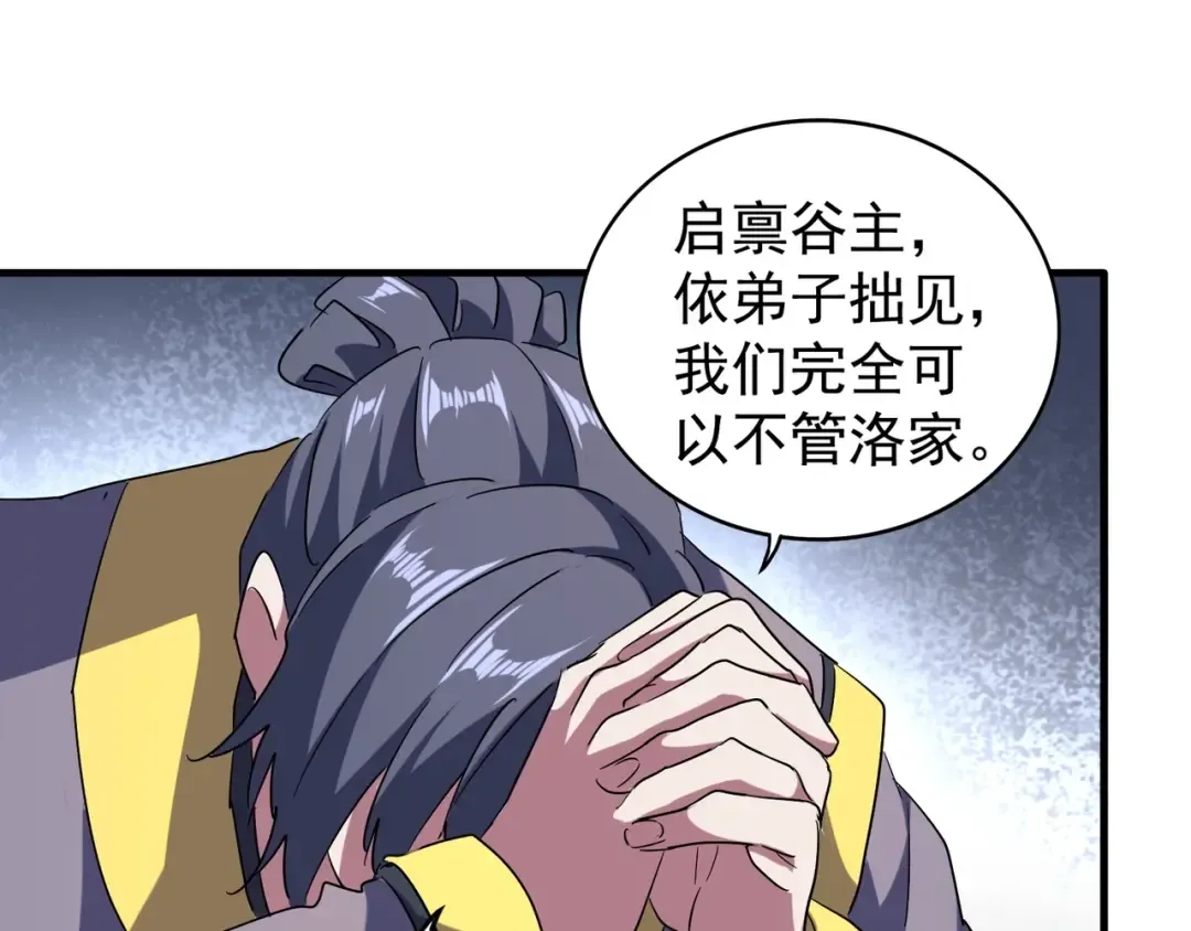 第102话 幽冥追杀令 第55页