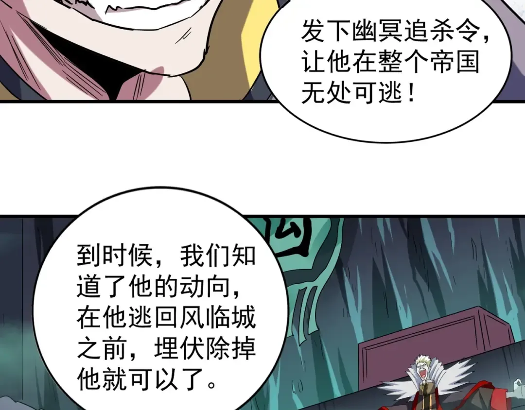 第102话 幽冥追杀令 第61页