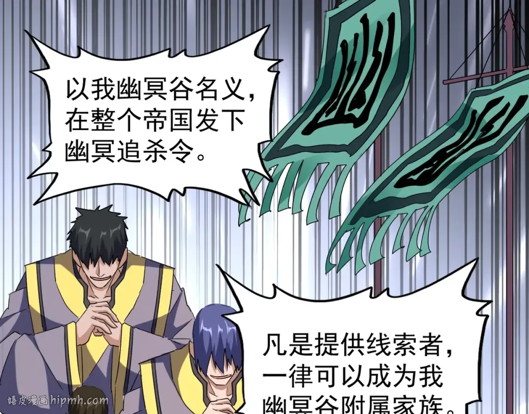 第102话 幽冥追杀令 第64页