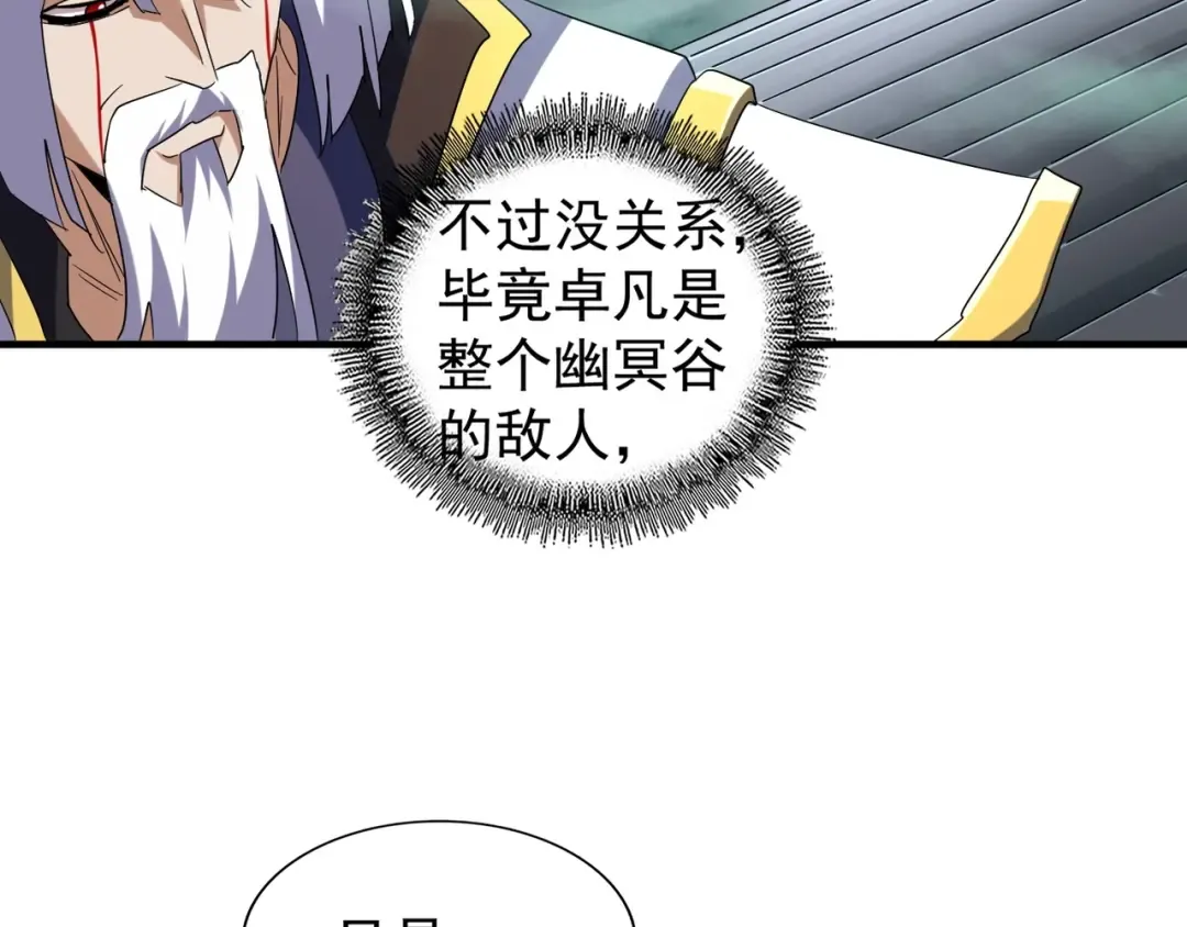 第102话 幽冥追杀令 第73页