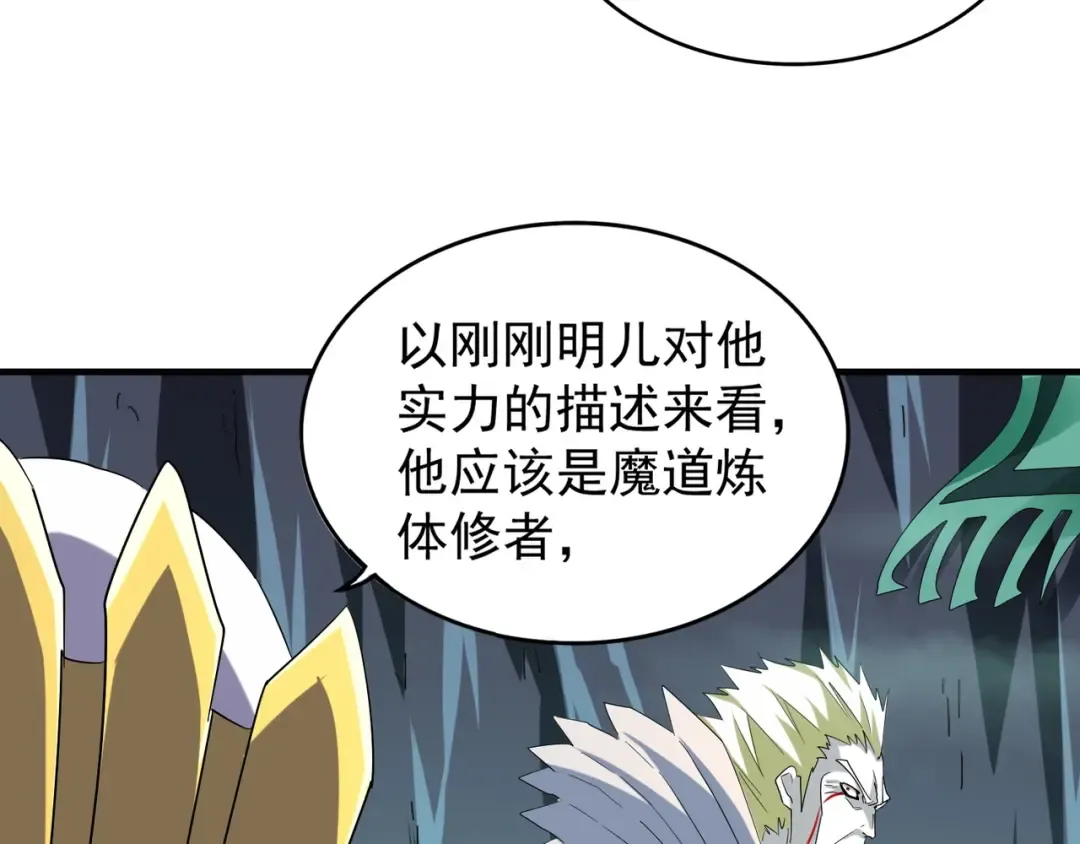第102话 幽冥追杀令 第78页