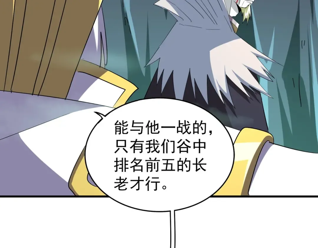 第102话 幽冥追杀令 第79页
