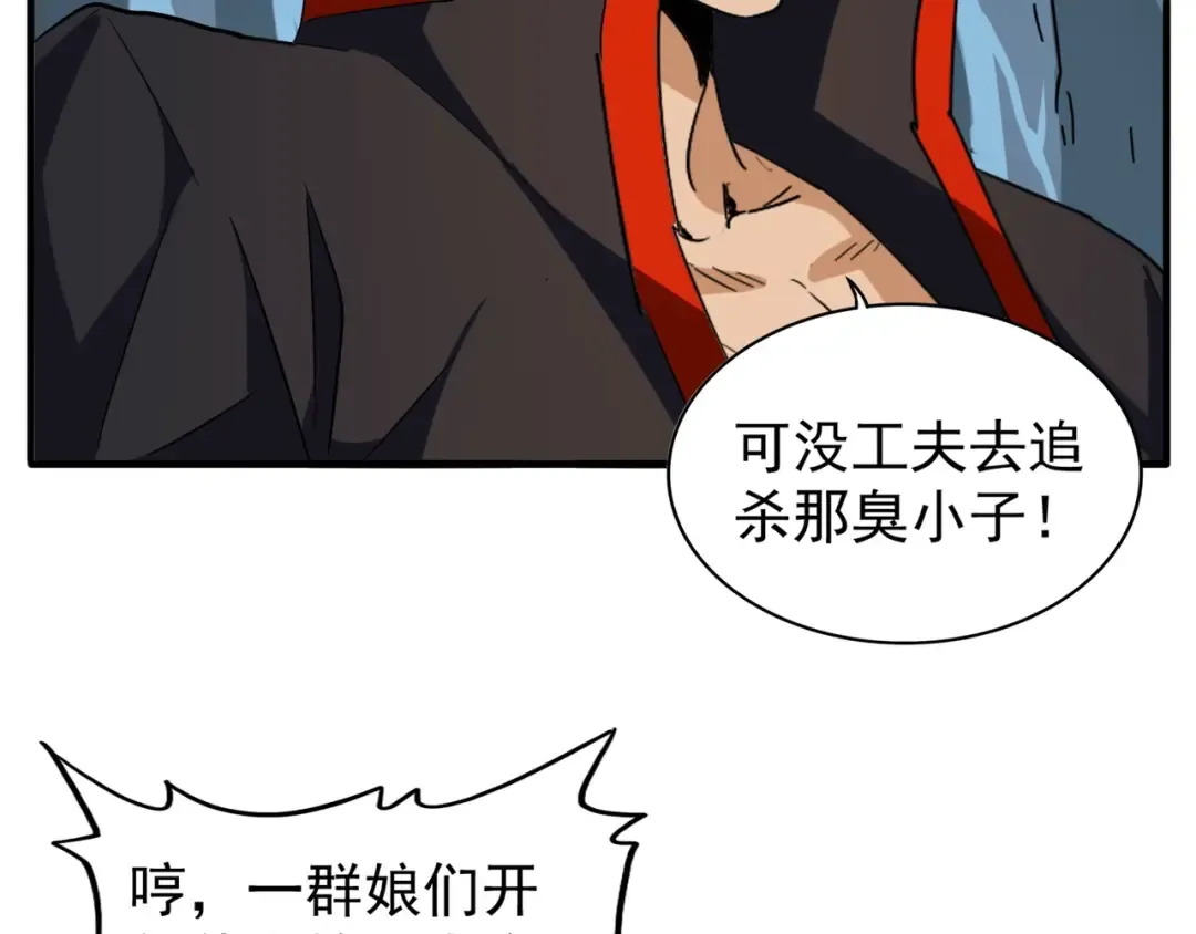 第102话 幽冥追杀令 第85页