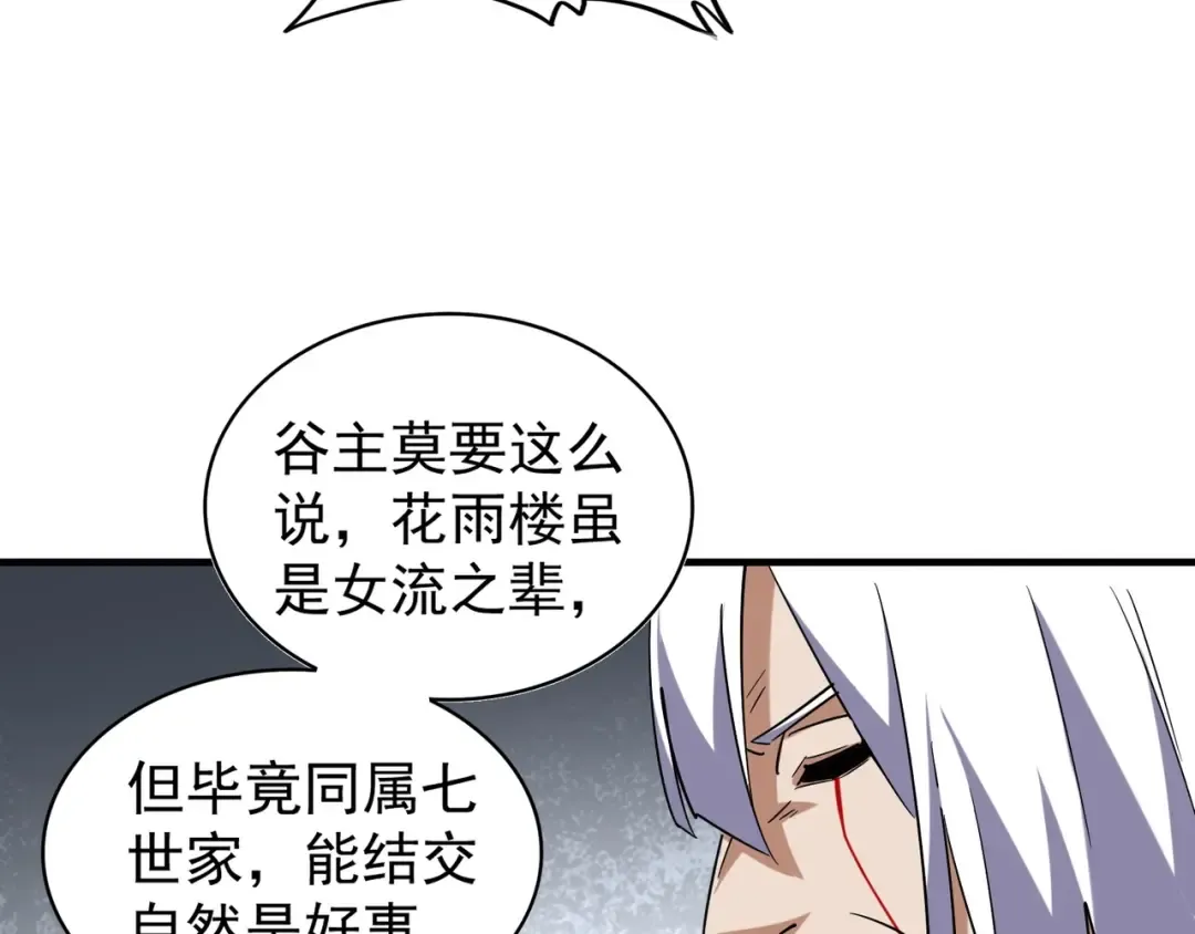 第102话 幽冥追杀令 第87页