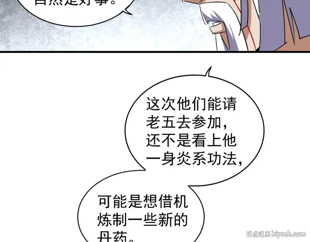 第102话 幽冥追杀令 第88页