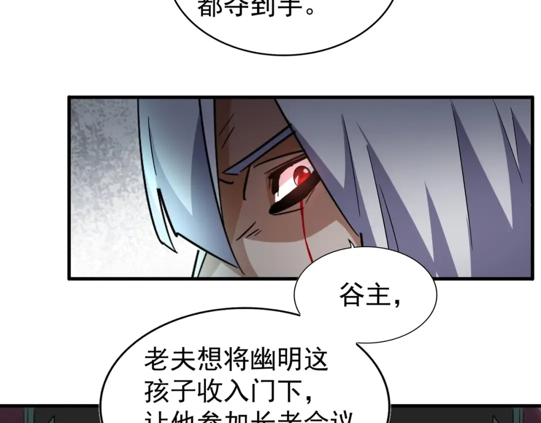 第102话 幽冥追杀令 第90页