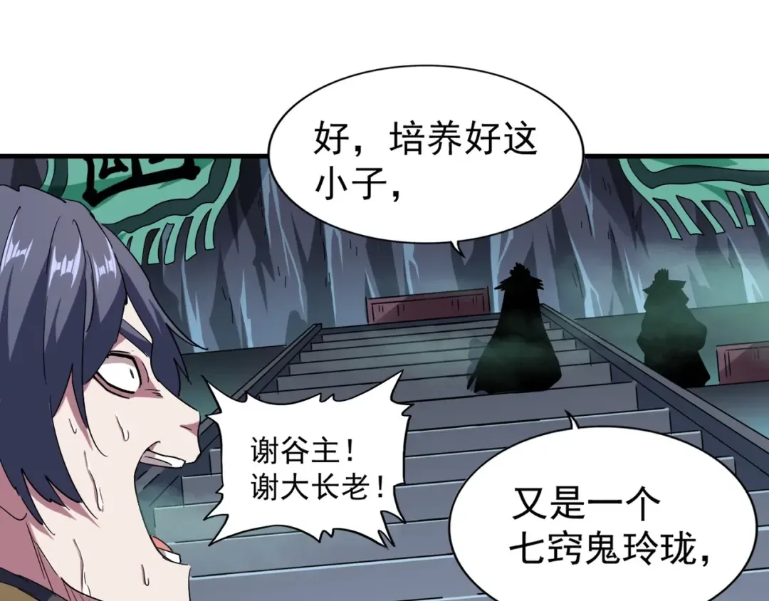 第102话 幽冥追杀令 第92页