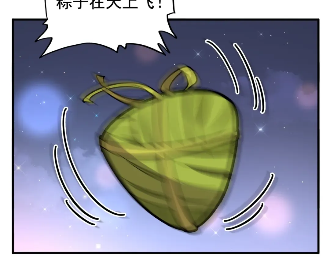 端午小剧场 第9页
