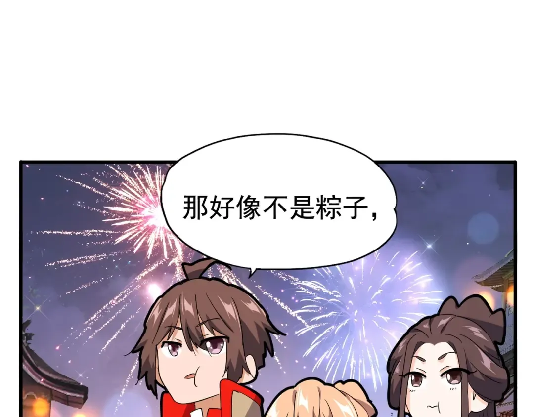 端午小剧场 第10页