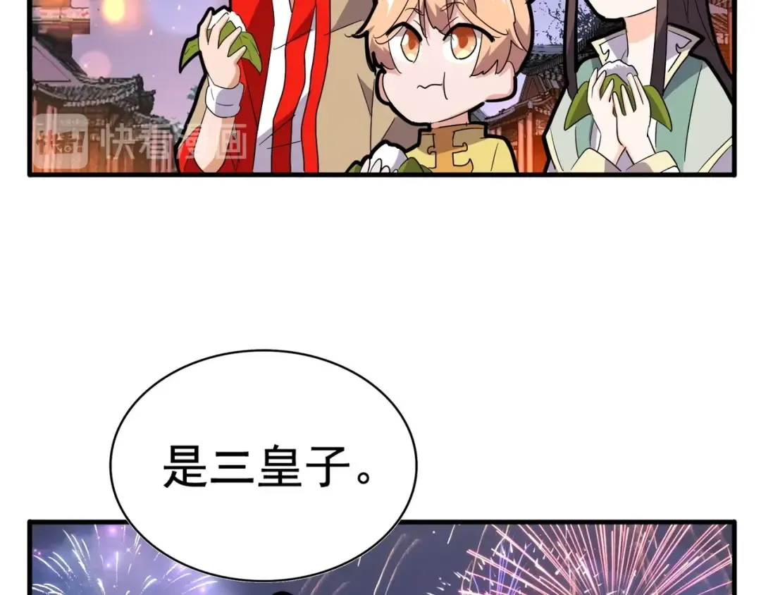 端午小剧场 第11页