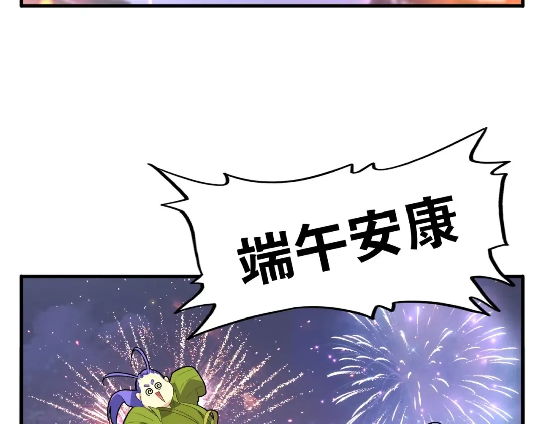 端午小剧场 第13页