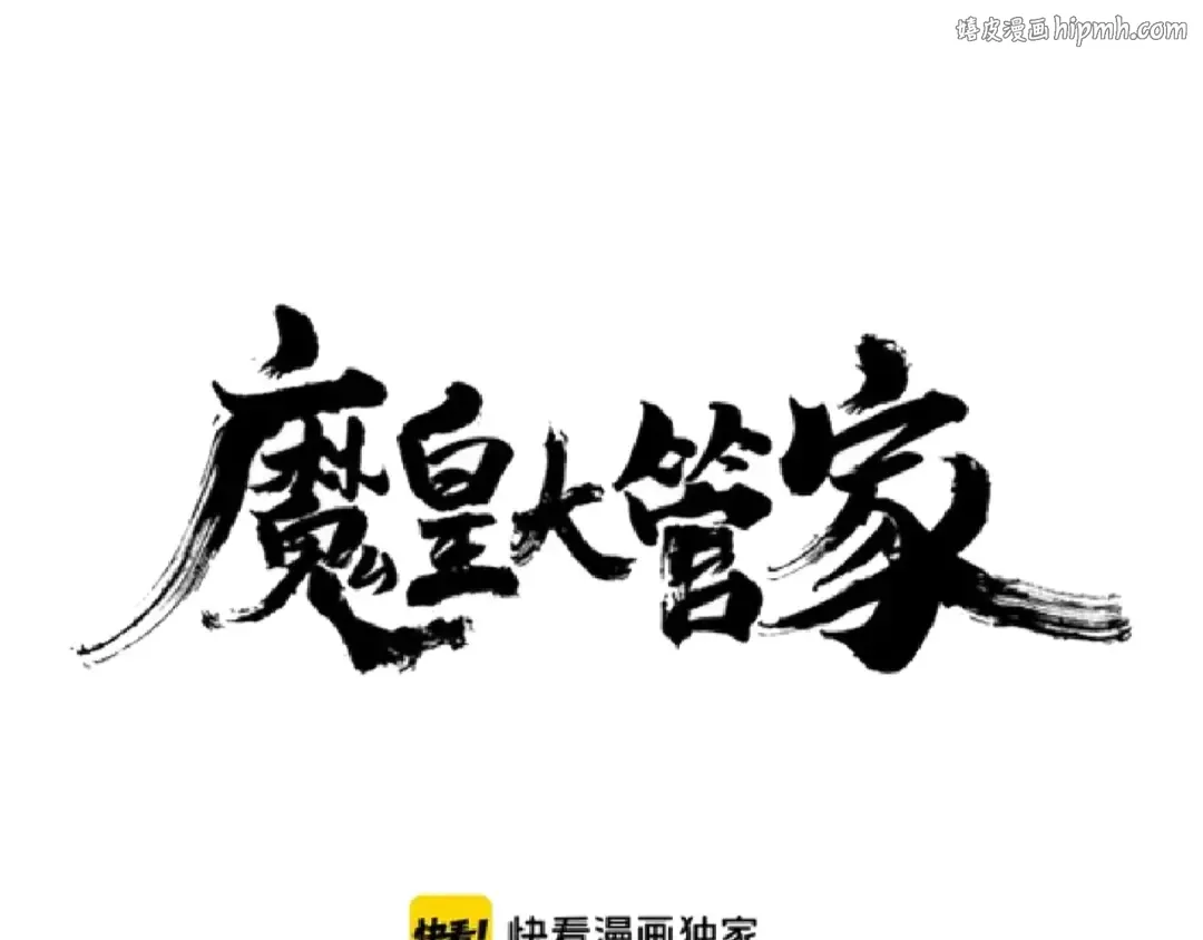 第103话 发愁 第1页