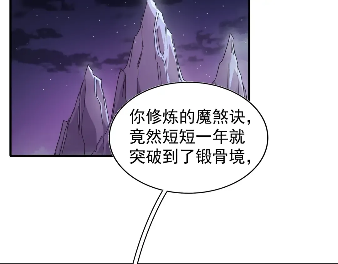 第103话 发愁 第3页