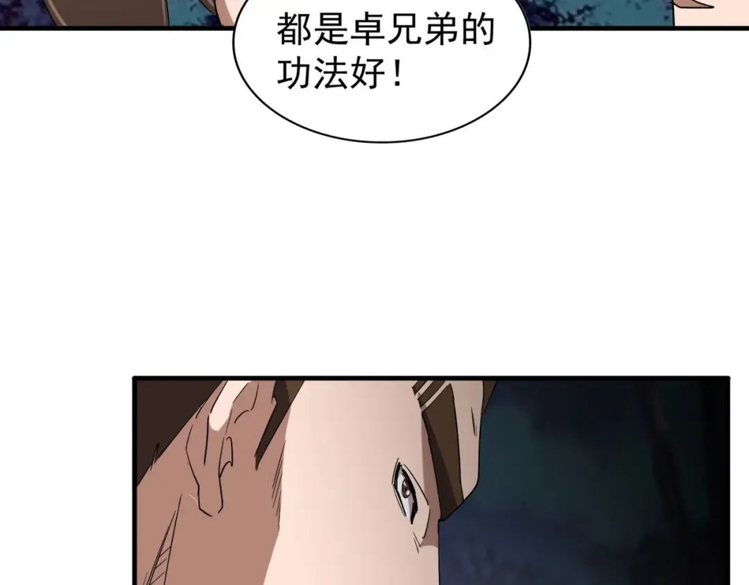 第103话 发愁 第6页