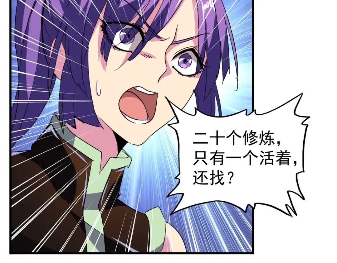第103话 发愁 第9页