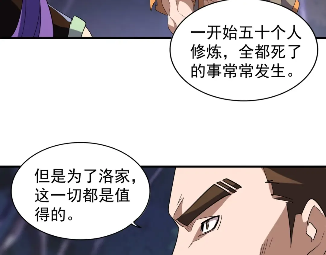 第103话 发愁 第11页