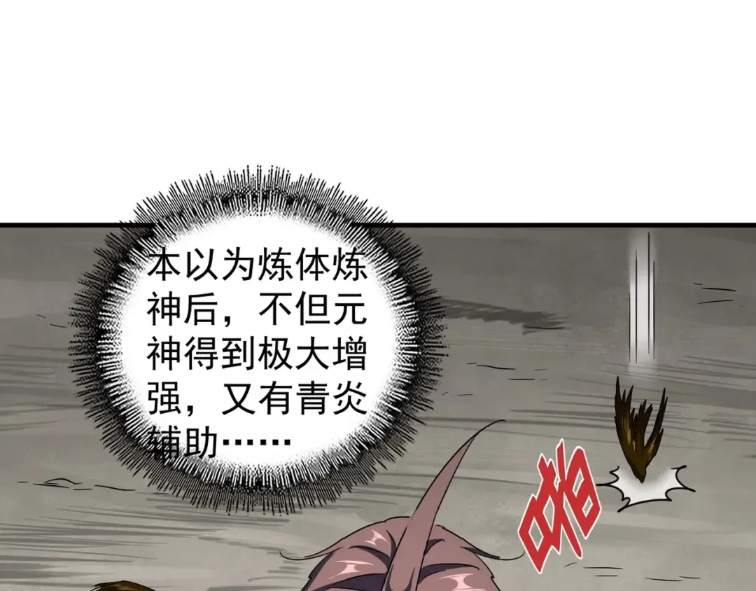第103话 发愁 第73页