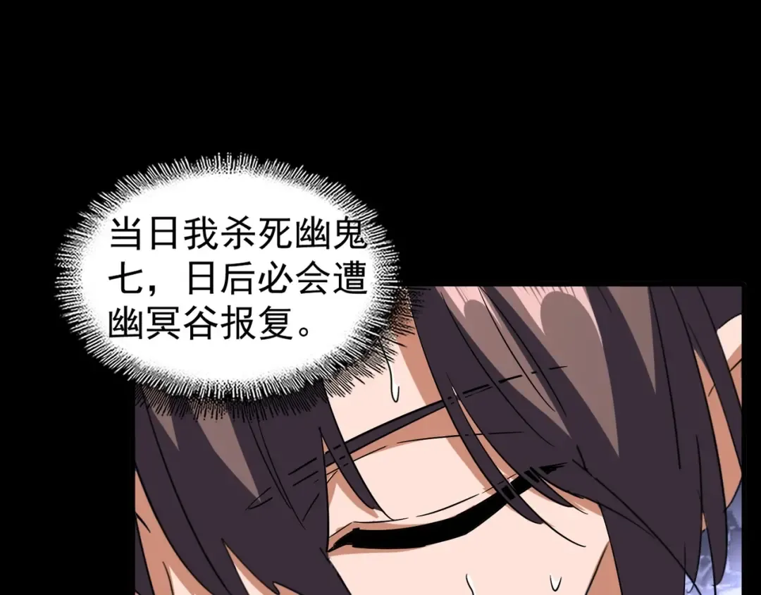 第103话 发愁 第76页