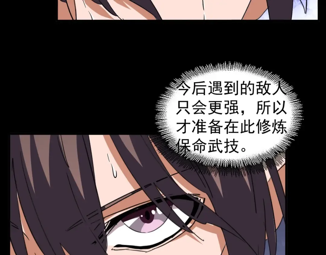 第103话 发愁 第77页