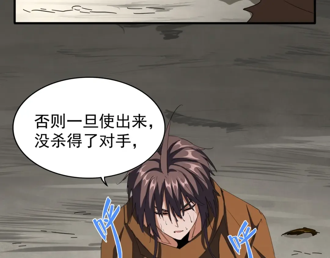 第103话 发愁 第84页